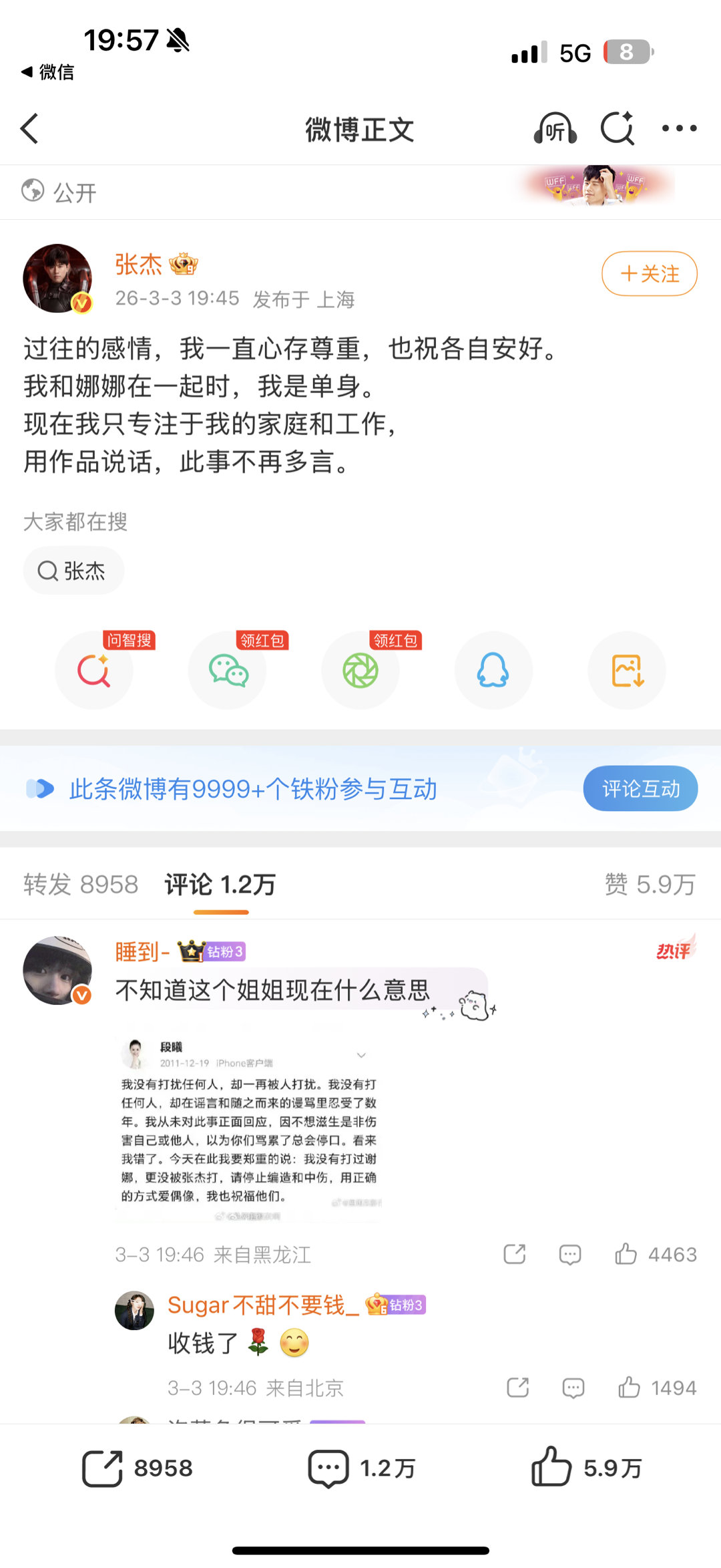 张杰回应争议 张杰说和谢娜在一起前是单身 张杰回应说用作品说话