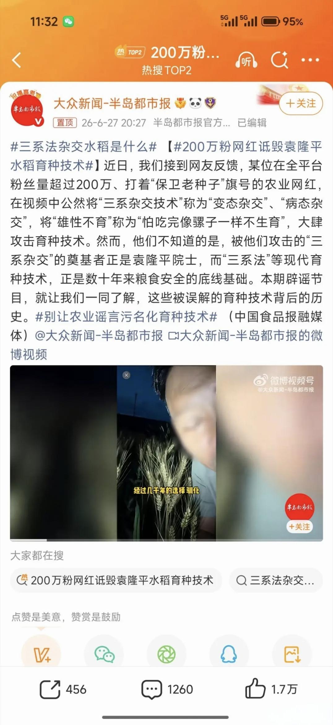 竟敢诋毁袁老的开创的三系杂交水稻？！歪曲育种原理、编造恐慌谣言。其靠制造大众对粮