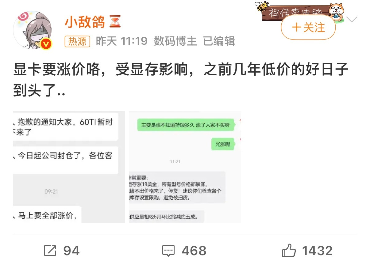 显卡涨价最近想装机的人应该都发现了，显卡真的不是涨一点点，内存固态也一起往上冲，