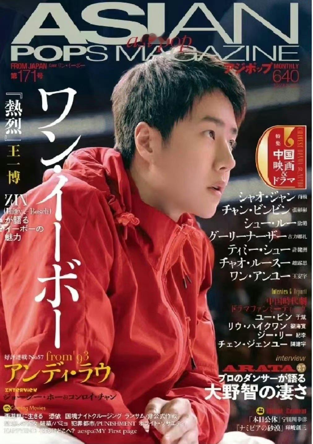 #王一博九登日本杂志封面# 王一博又双叒叕登上日本杂志啦[打call]这是王一博