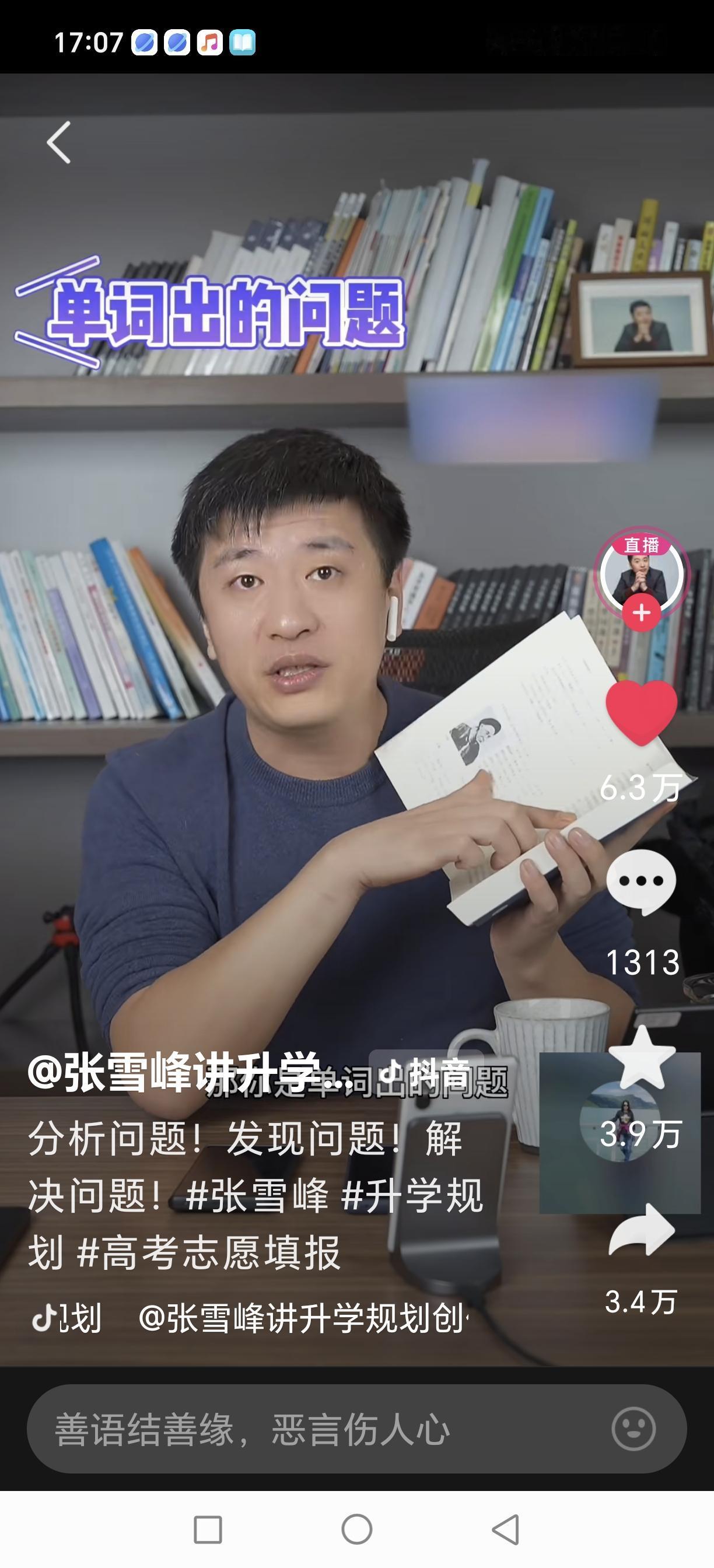 6500万粉丝的张雪峰账户被封是早晚的事，他自己说话太直接，说话越来越狂的感觉，