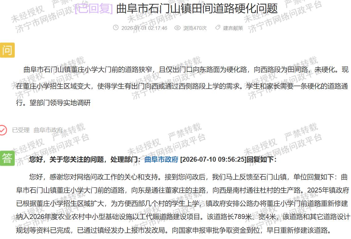 【曲阜董庄小学789米求学路，修路暂无明确时间】据济宁市网络问政平台2026年7
