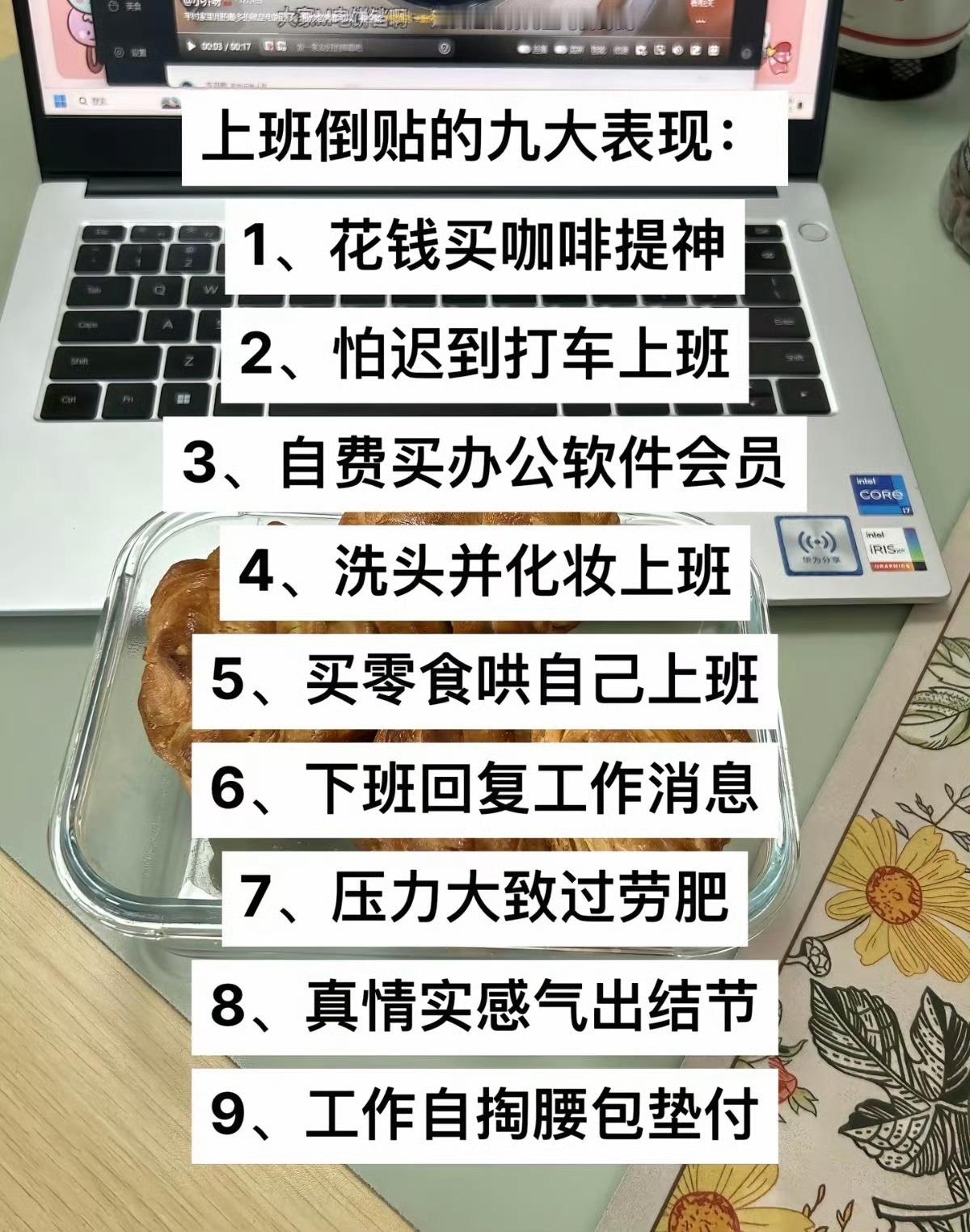 工作倒贴行为自我检讨一下：花钱买咖啡、自费买办公软件（网盘）、买零食哄自己、下班