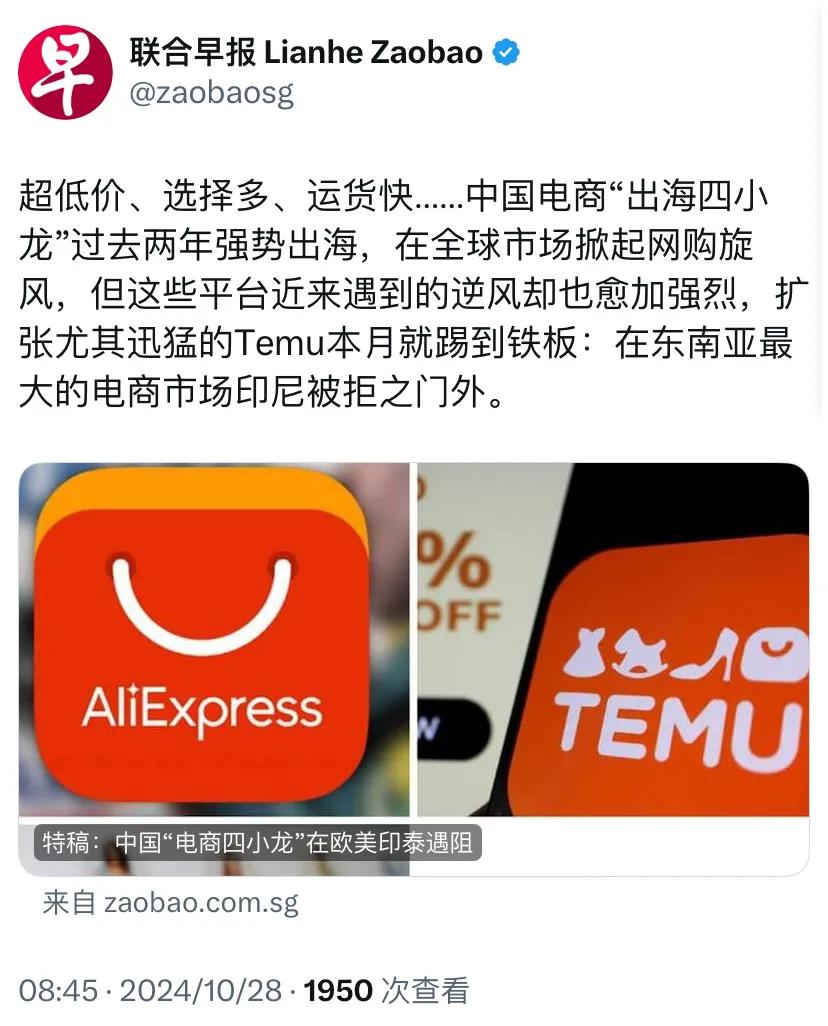 新加坡联合早报今天（10月28日）报道：“超低价、选择多、运货快……中国电商‘出