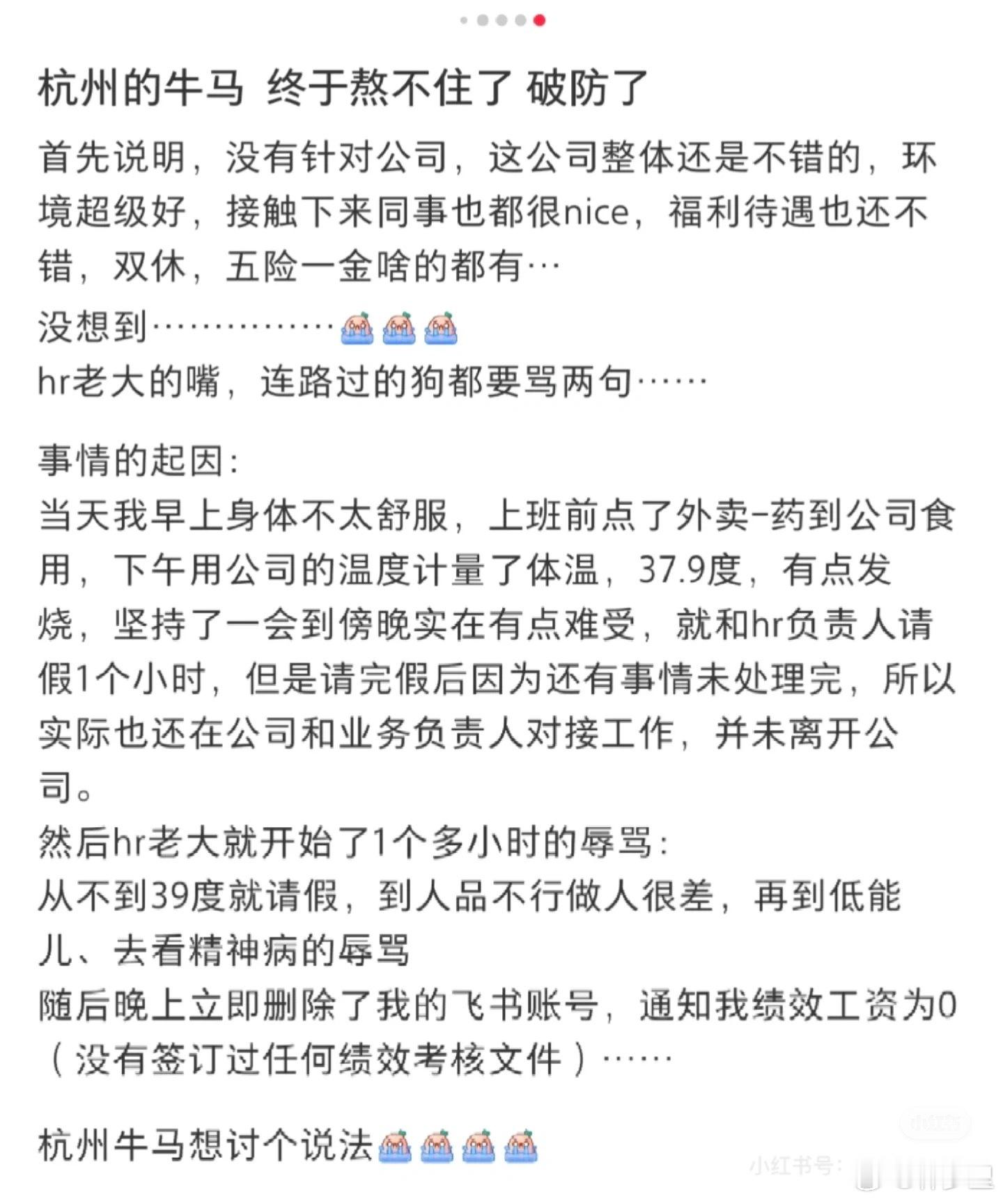 愿景娱乐HR辱骂发烧请假员工打工人生病发烧38度，顶不住请假一小时，反被hr辱骂