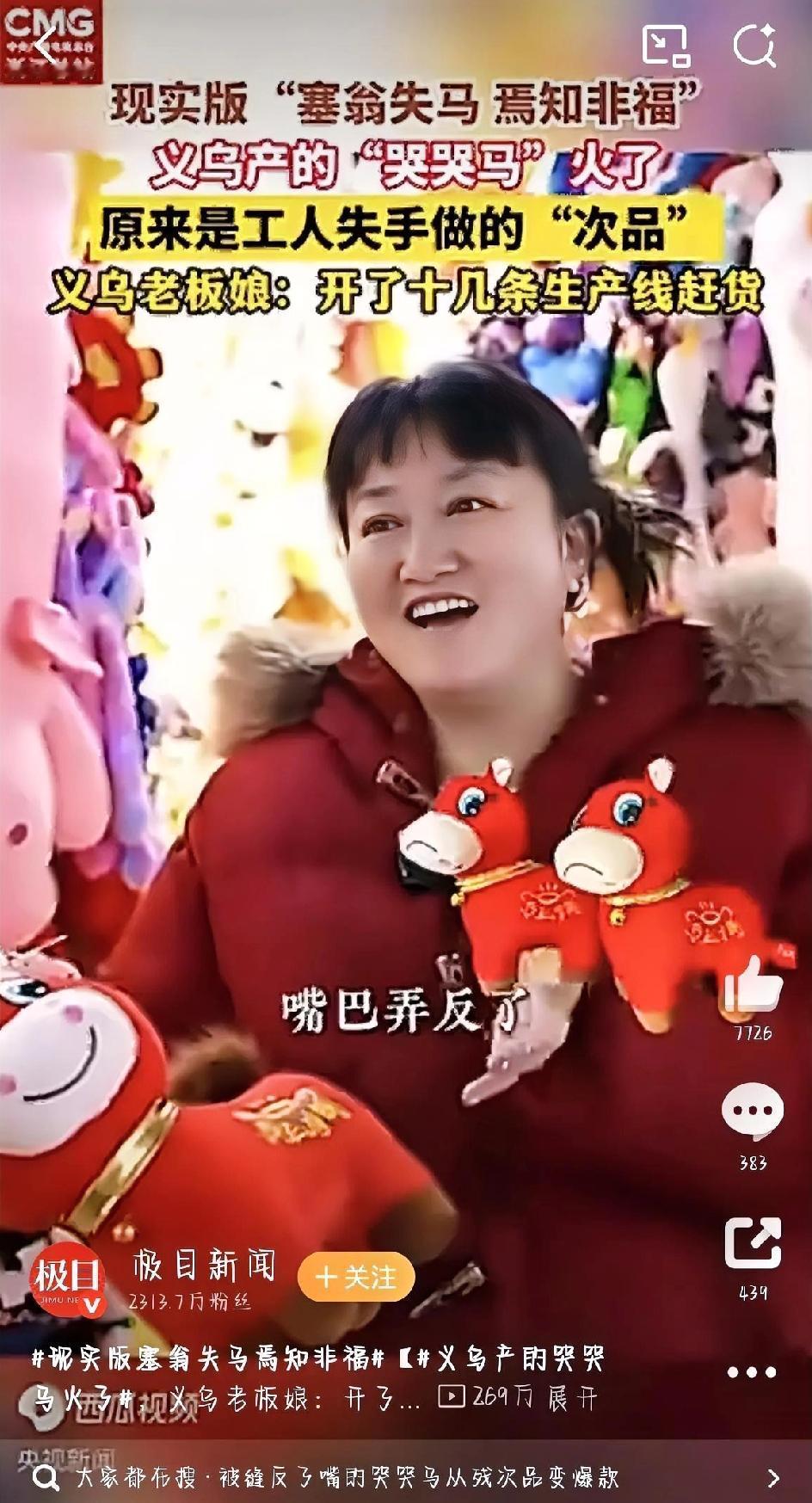 2026年马年才开头，义乌就靠一只“委屈巴巴”的小马玩偶刷屏了。义乌产的哭哭马火