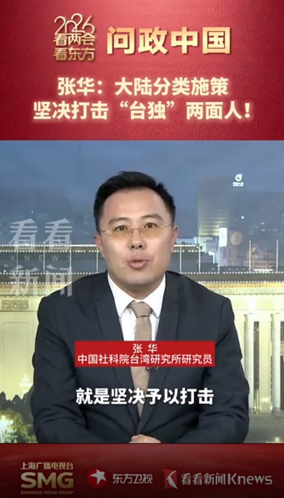 2026开年就出手！国台办严打台独两面人，刘世芳为啥排第二？

2026年1月7