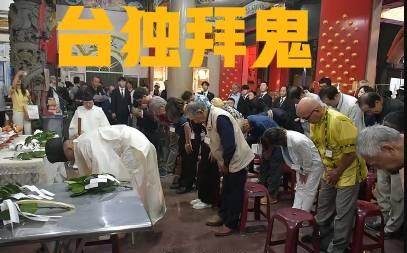 22日晚，民进党台独分子公然祭拜日军战犯！我们是不是该公布民进党台独分子战犯（或