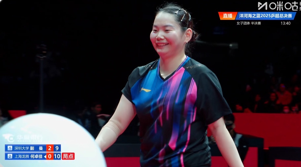 蒯曼2-1何卓佳胜利之笑