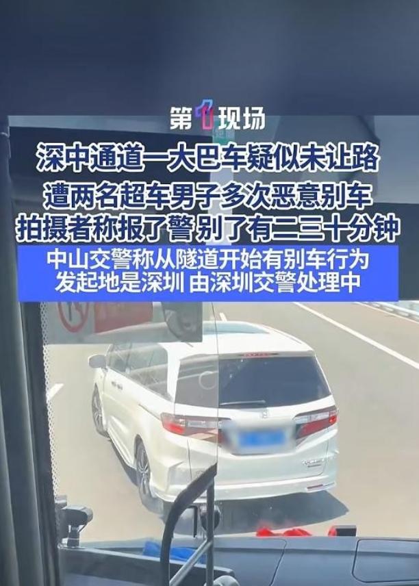 必须严惩！”一辆载着几十人的大巴，从深圳龙岗开往澳门。刚进隧道，后方小车嫌大巴没
