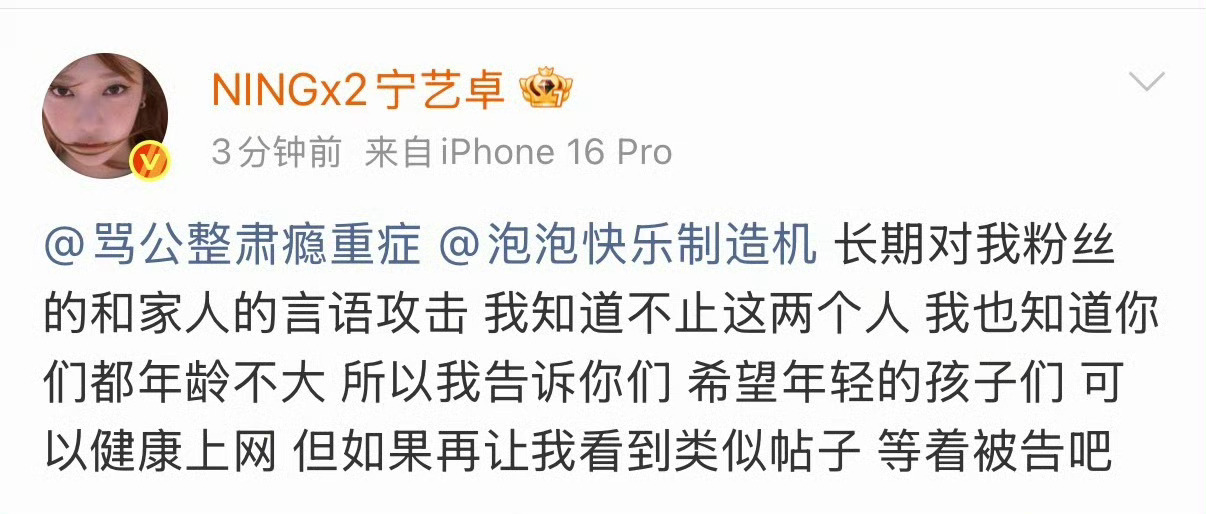 宁艺卓喊话黑粉，这是娱乐圈第一人？