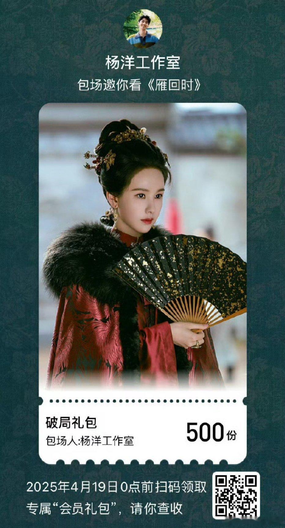 杨洋 包场了陈都灵《雁回时》！人美心善的大帅哥[送花花][送花花]，也一起期待《