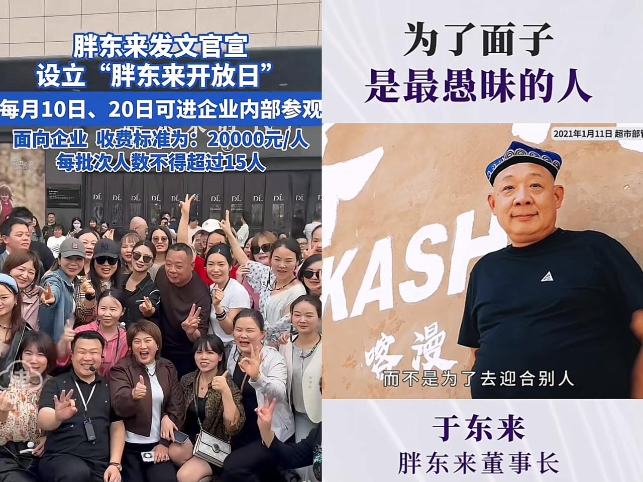 我有种预感
胖东来，怕是又要上热搜了
原因很简单，他居然收费2万一个人，去

内