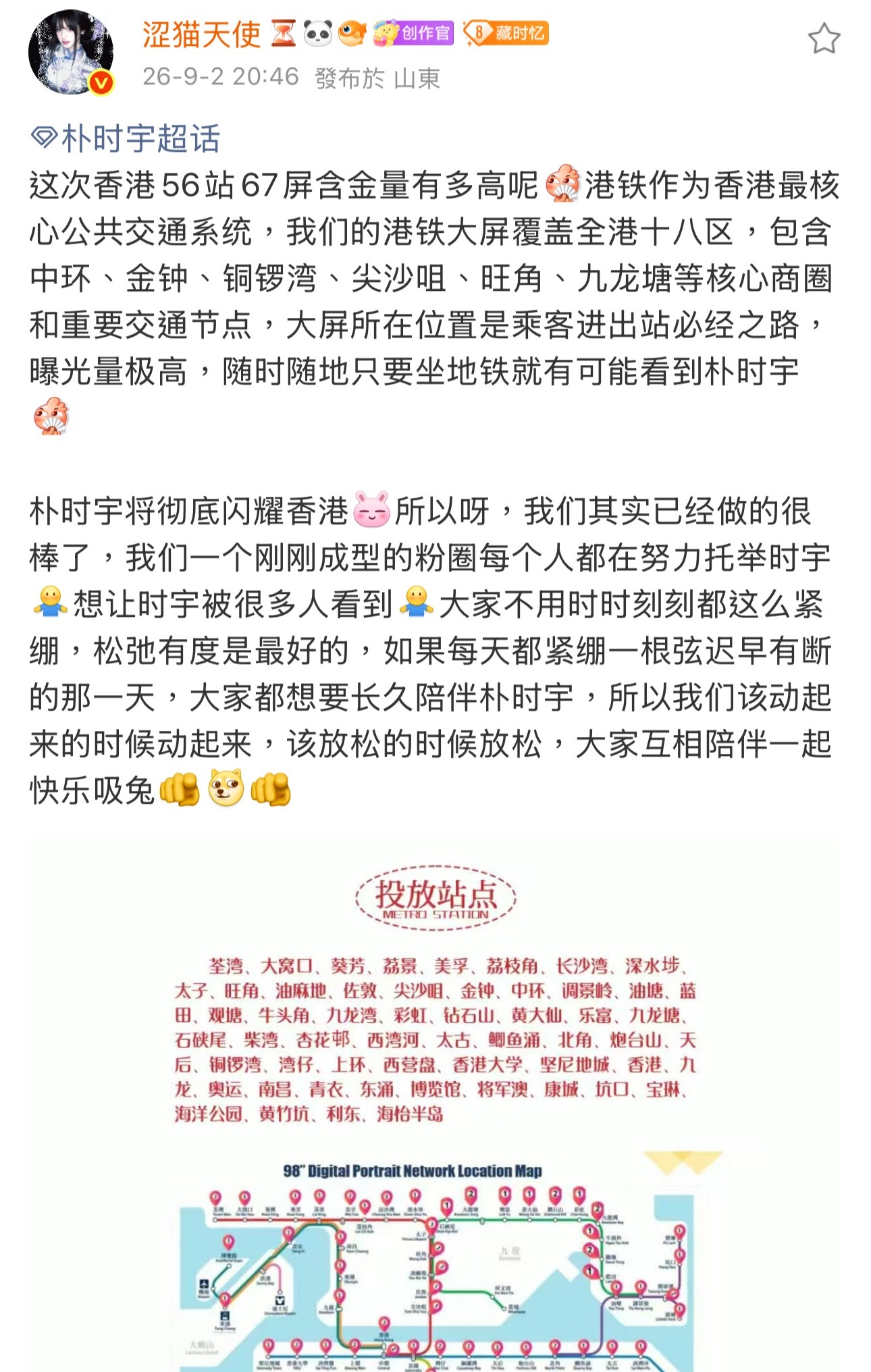 朴时宇香港痛城打造中！迎接朴时宇到来 ​​​