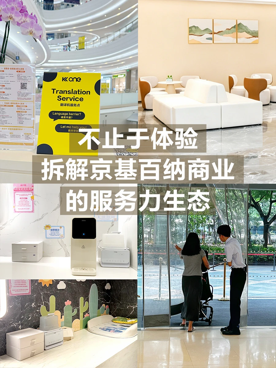 不止于体验，拆解京基百纳商业的服务力生态