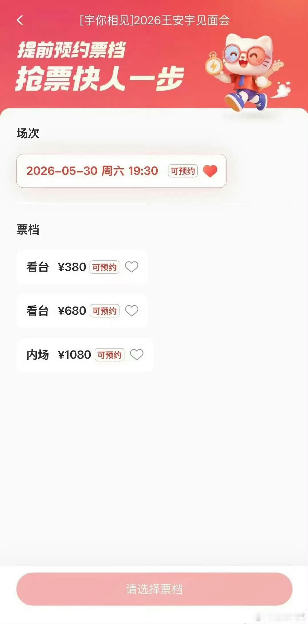 王安宇见面会票价路人视角｜不吹不黑，这票价真的很好了。380/680/1080三