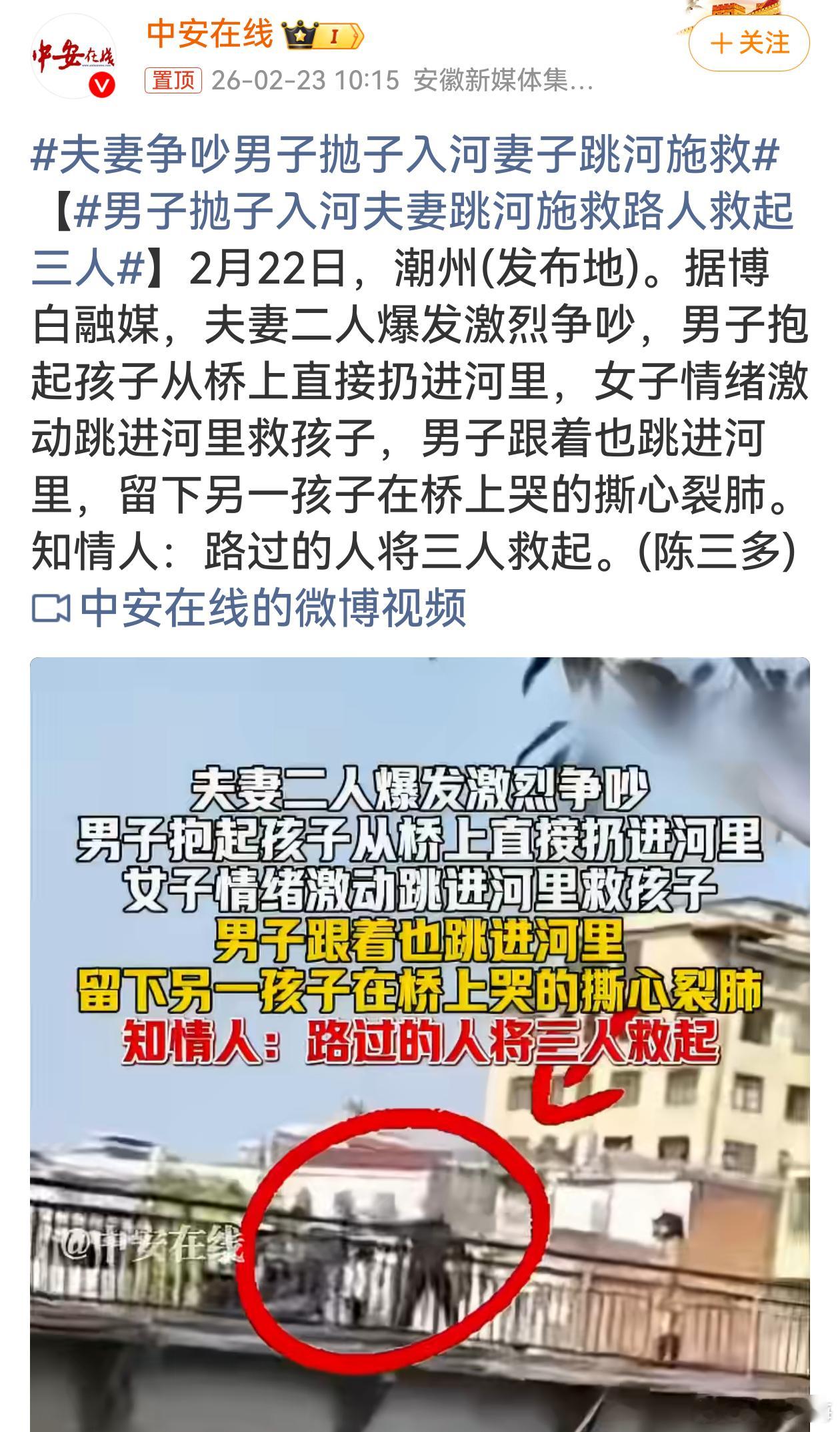 夫妻争吵男子抛子入河妻子跳河施救夫妻争吵竟将孩子抛入河中，如此冲动之举令人发指！