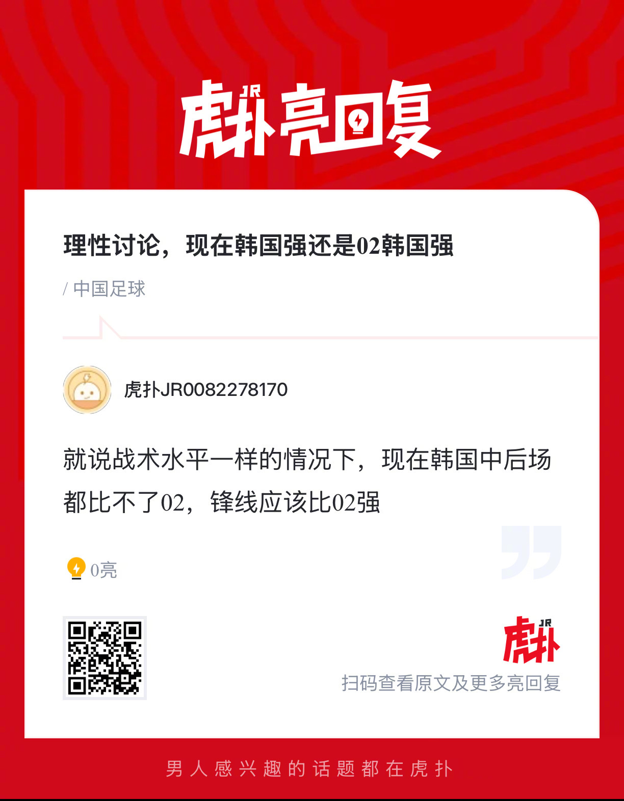 理性讨论，现在韩国强还是02韩国强？ 