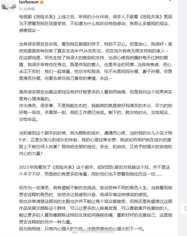 孙俪回应危险关系数据不好，视后都要这样了嘛