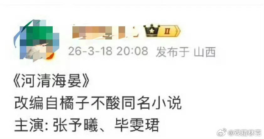 张予曦和毕雯珺要是还能搭真是神奇。前阵子男的不是弄得场面挺难看的