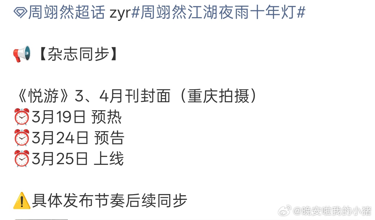 周翊然新杂志悦游来了，家乡重庆拍摄