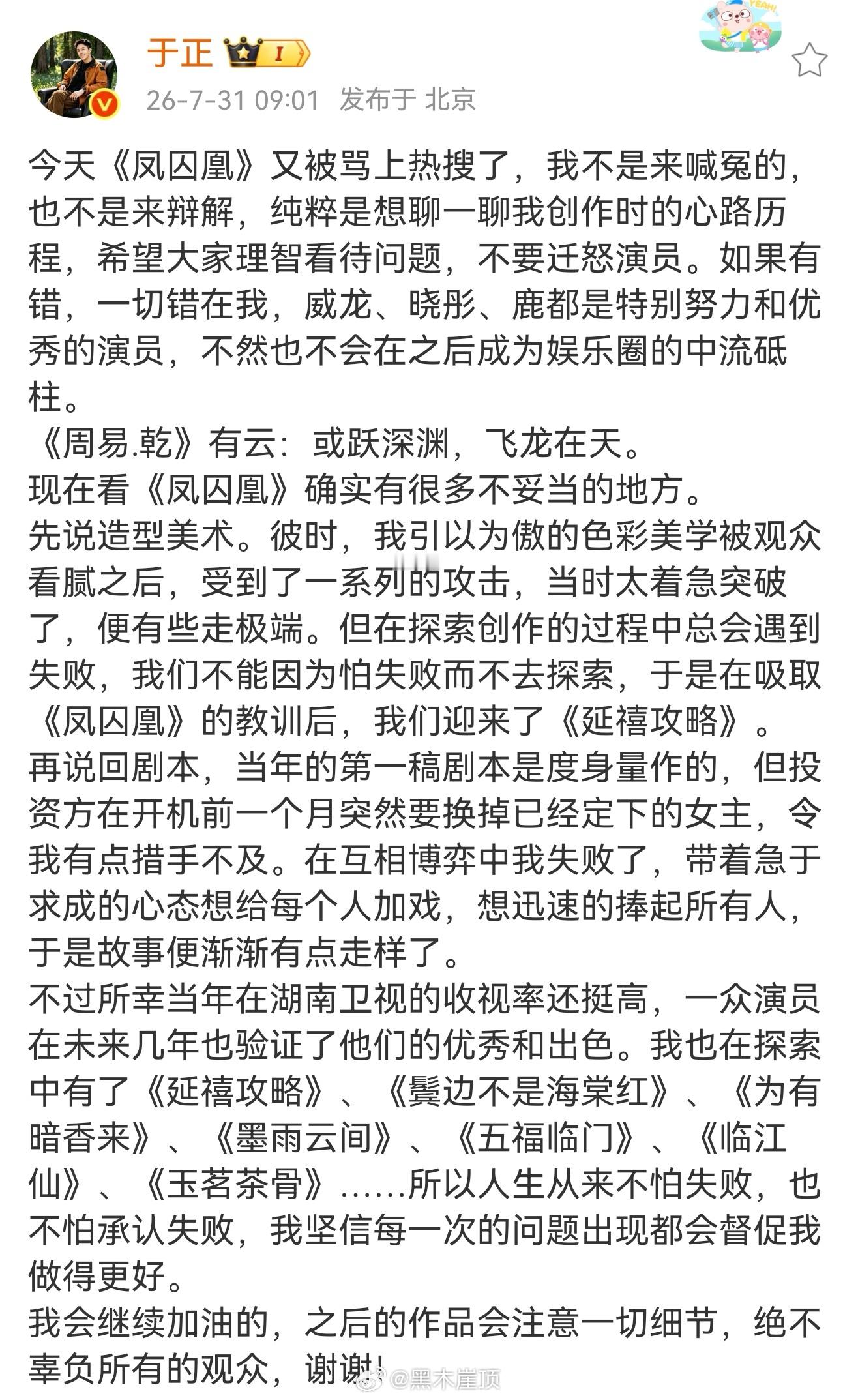 于正说凤囚凰一切错在他于正说:今天《凤囚凰》又被骂上热搜了，我不是来喊冤的，也不