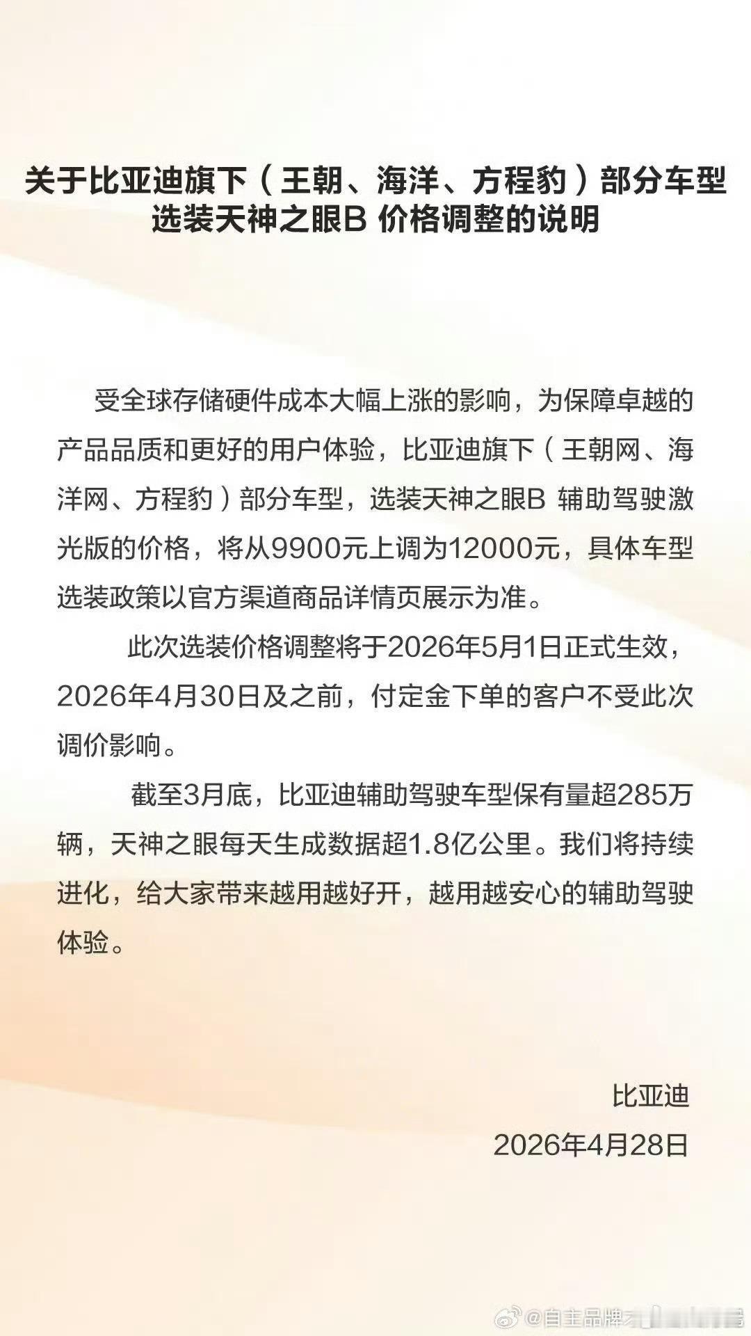比亚迪宣布涨价，涨价2000块， 五一开始生效，看来涨价的风已经吹到汽车圈了