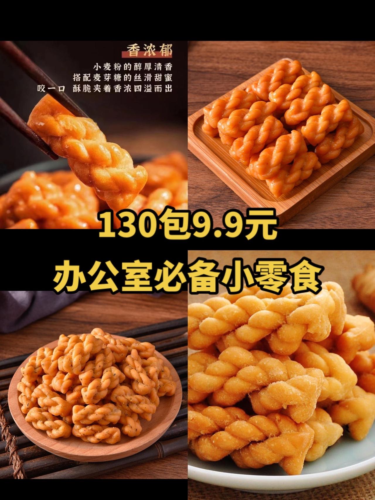 办公室必备的小零食，一口一个，停不下来。#香酥小麻花 #又香又酥又脆 #追剧小零