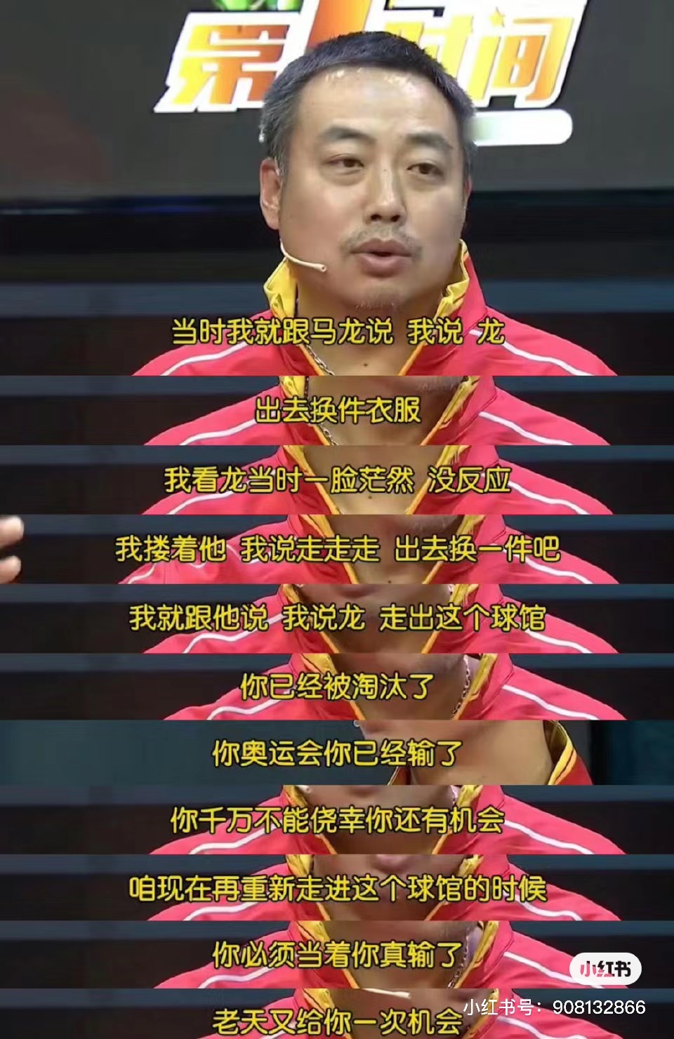 里约马龙对阵郑荣植，刘国梁经典战术。昨天樊振东换了衣服之后也是立马逆转，真是有点