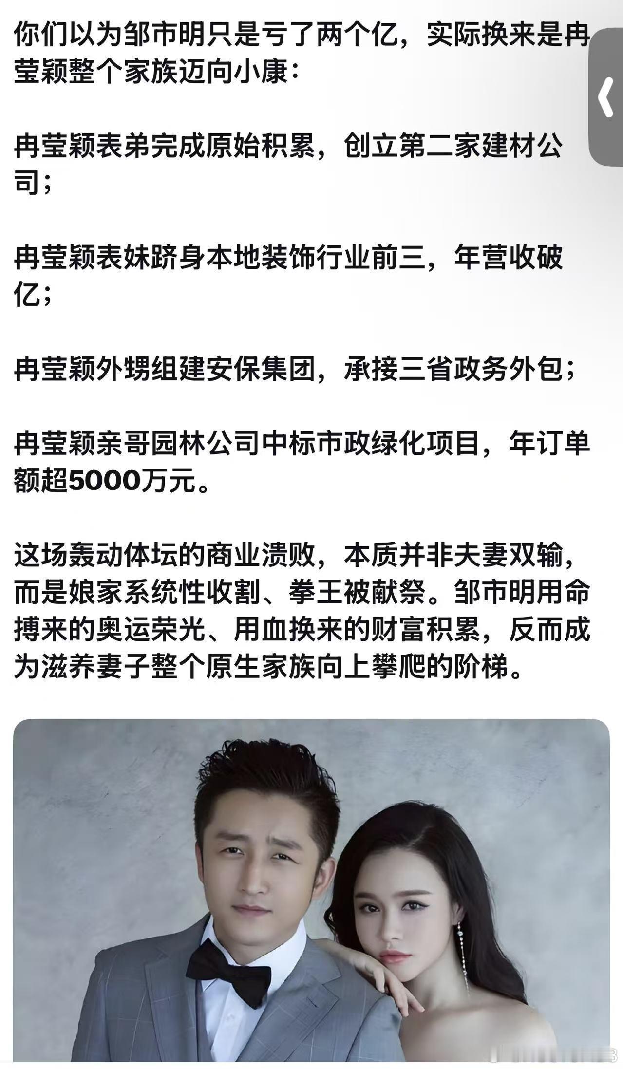 哎我去，这是真的假的啊？这位博主总结说邹市明虽然亏了两个亿，但是冉莹颖整个家族都