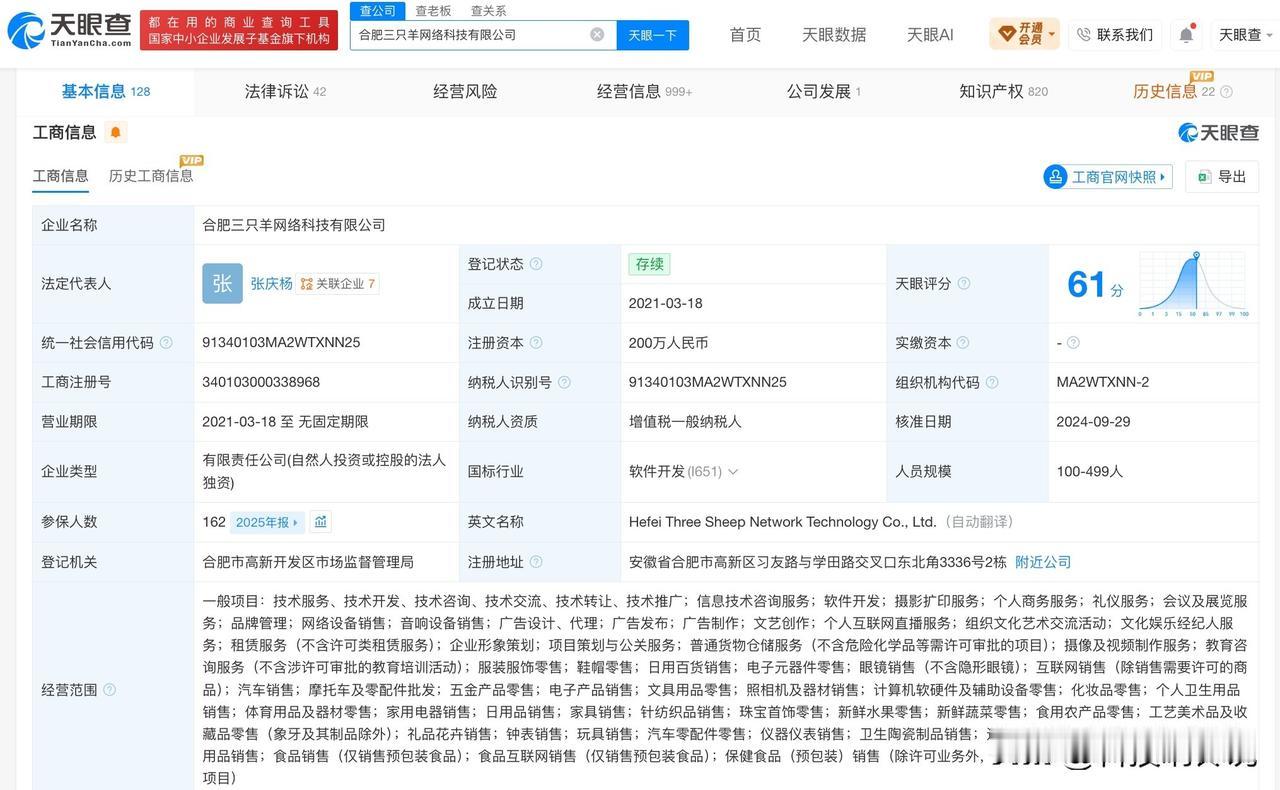 【抖音同意三只羊注销原账号注册新账号 三只羊运营主体2025年参保162人】
1