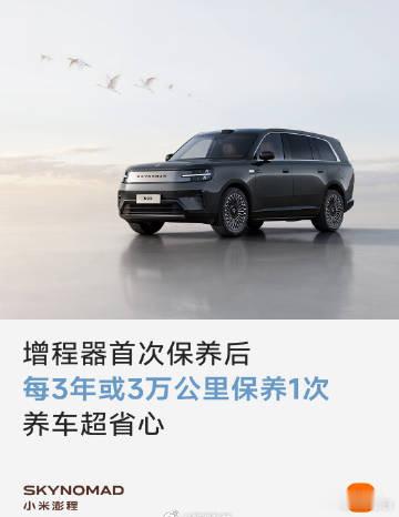 【雷军称澎程每三年或3万km才需保养今日，小米CEO雷军在微博介绍澎程系列保养政