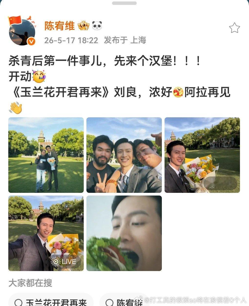 真不造玉兰还有陈宥维演女主女婿？