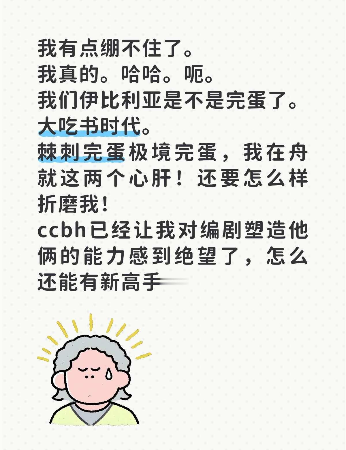 绝望的双厨单推人释怀的闭上眼
我不是cpj。我纯单推吃cb友情向。
我有点不行了