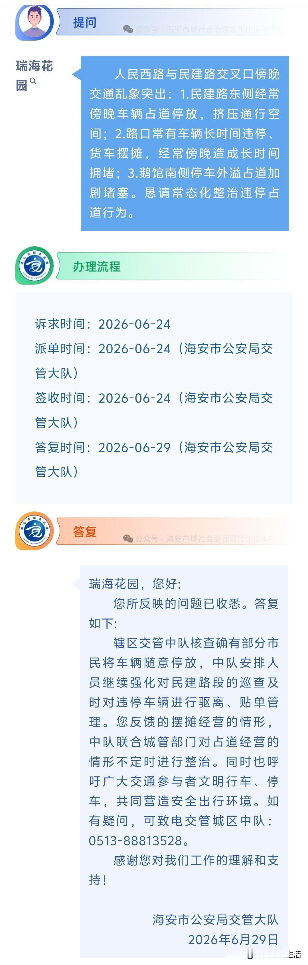海安网友反映:  人民西路与民建路交叉口傍晚交通乱象突出：1.民建路东侧经常傍晚