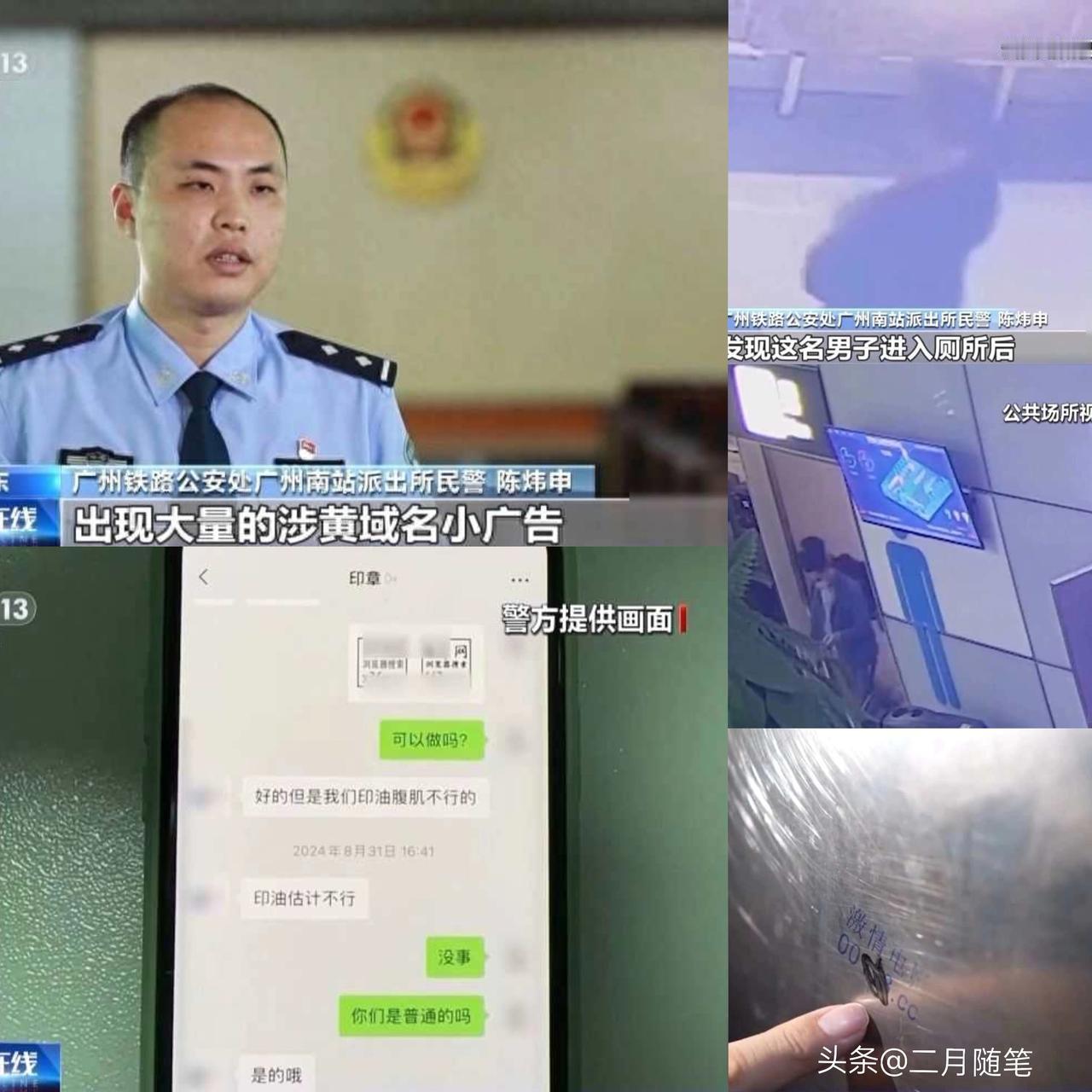 警方破获一起特大涉黄案件，央视披露：
男子频繁进出车站洗手间，
留下大量广告牵出