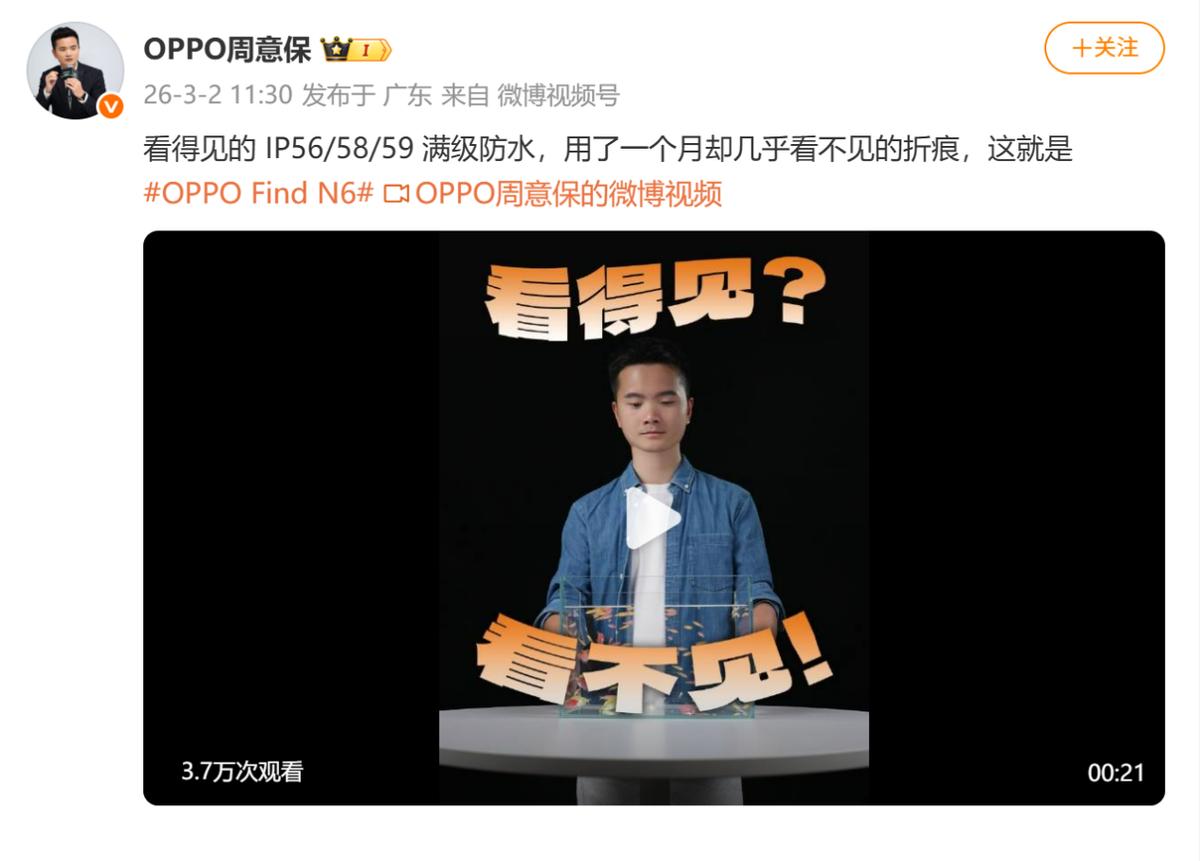 OPPO Find N6出圈了！折叠屏多年之痛被干碎，防水平整双封神

近期 ，