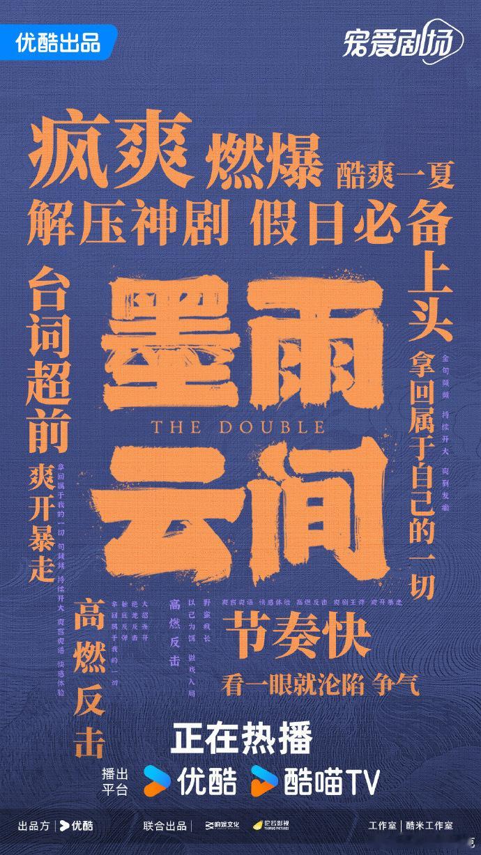 #外国人也看优酷中式逆袭爽剧#  《墨雨云间》的确还是挺不错的呀，其实我觉得这一
