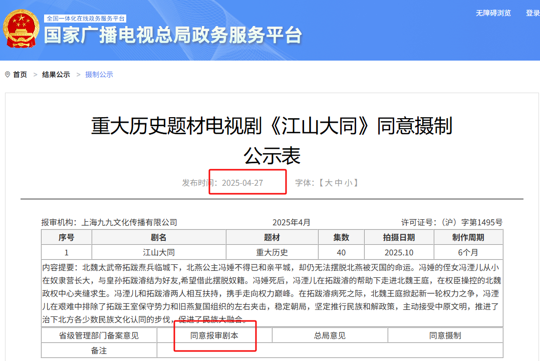 你的剧本还是广电备案通过审核的那一版吗？请严查该项目涉嫌☯️剧本！ 