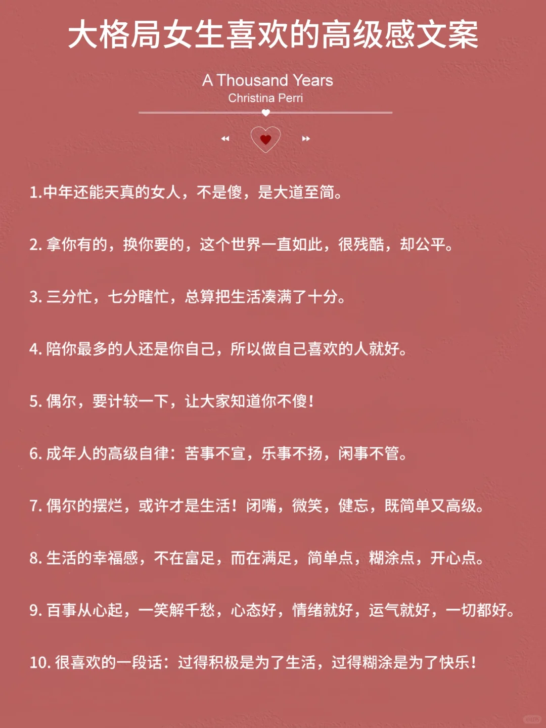 大格局女生喜欢的高级感文案