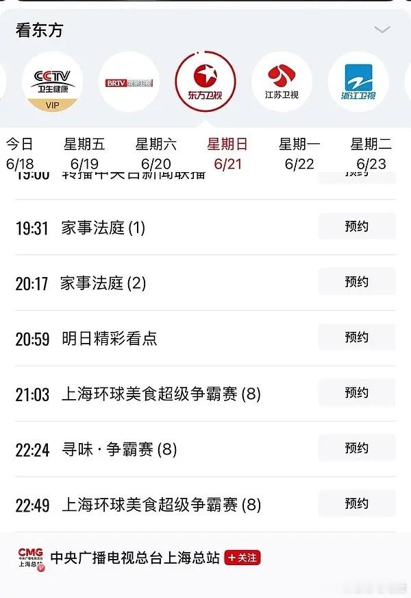 《家事法庭》东方卫视6.21黄金档播出。 