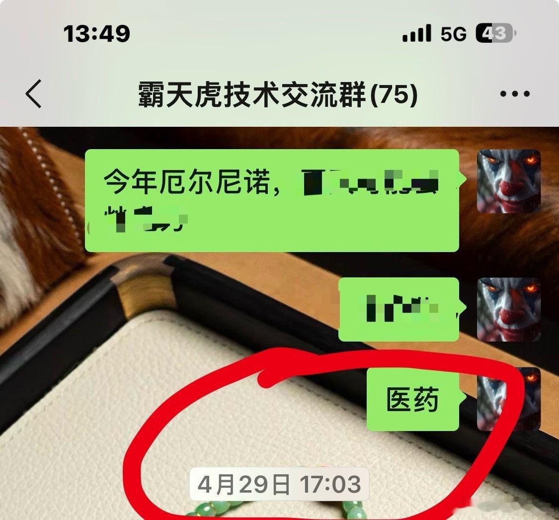医药今天动了，接下来就是白酒， 