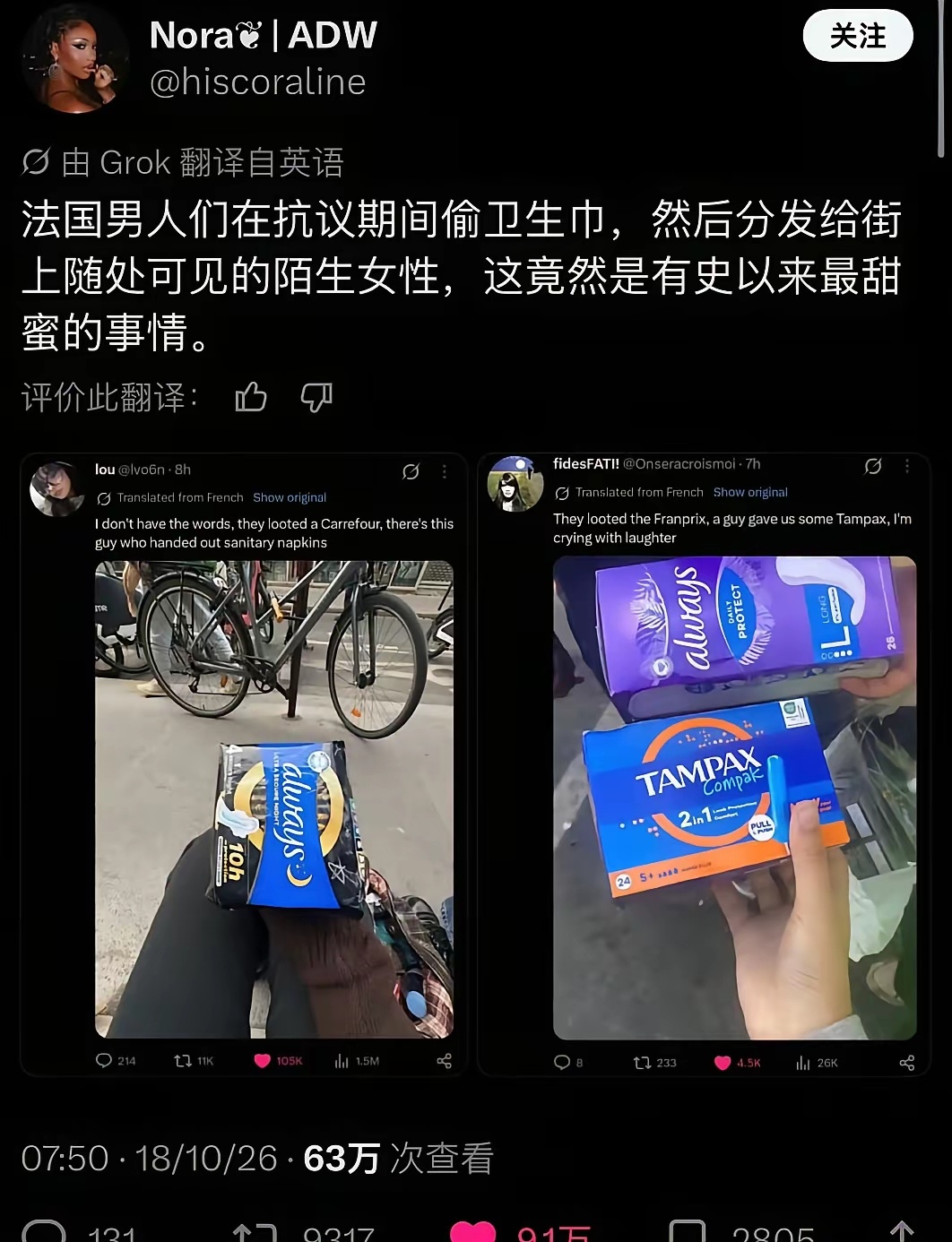 劫富济贫？法国人在抗议期间洗劫了巴黎的超市，将偷来的卫生巾分发给街上随处可见的陌