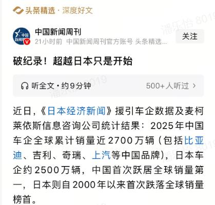 太给力了！2025年中国车企全球销量近2700万辆，直接超越日本的2500万辆，