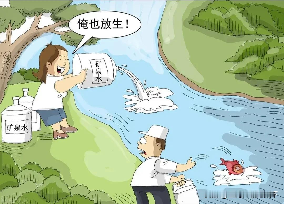 放生矿泉水的人，一类是吃饱了撑的，一类是邪教分子。必须予以严肃处理，严厉打击！