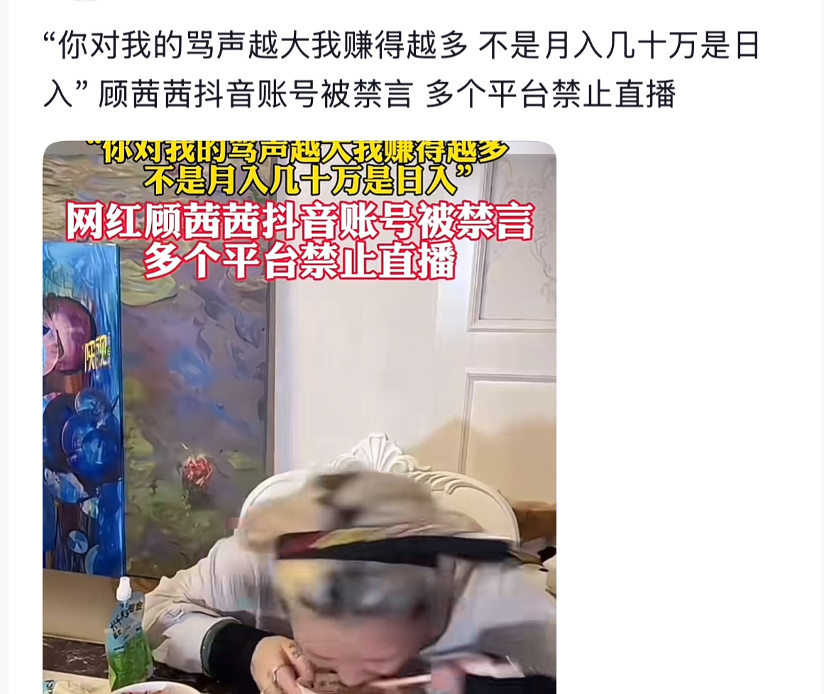 顾茜茜回应直播被封 她只是说实话没想炫富，只是她的实话把那个圈子扎了个洞，会影响