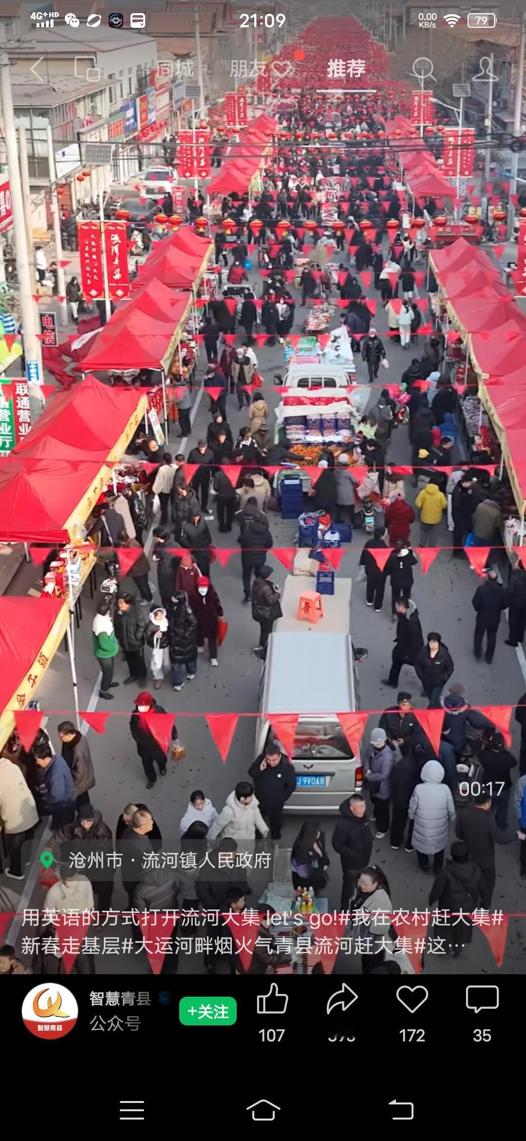 冬日生活打卡季京杭河畔流河大集