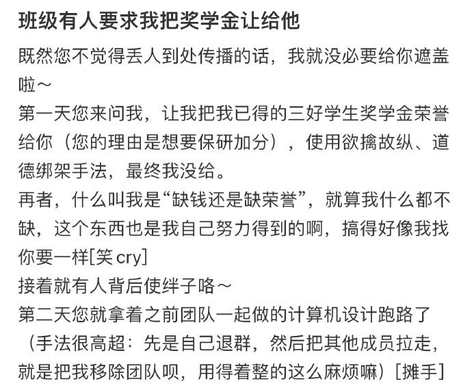 班级有人要求我把奖学金让给他 ​​​