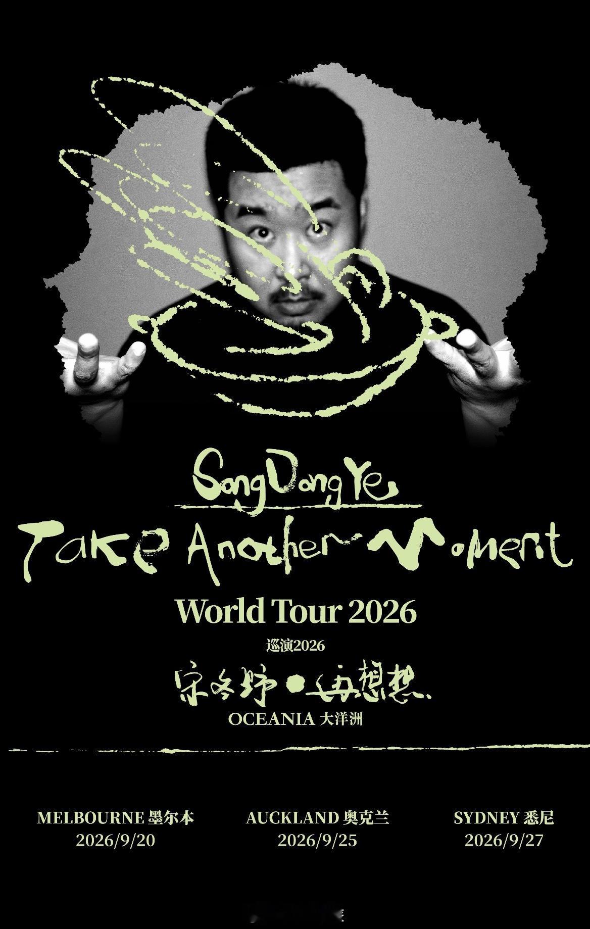 万能青年旅店，宋冬野今年都在澳洲有演出⬇️ 