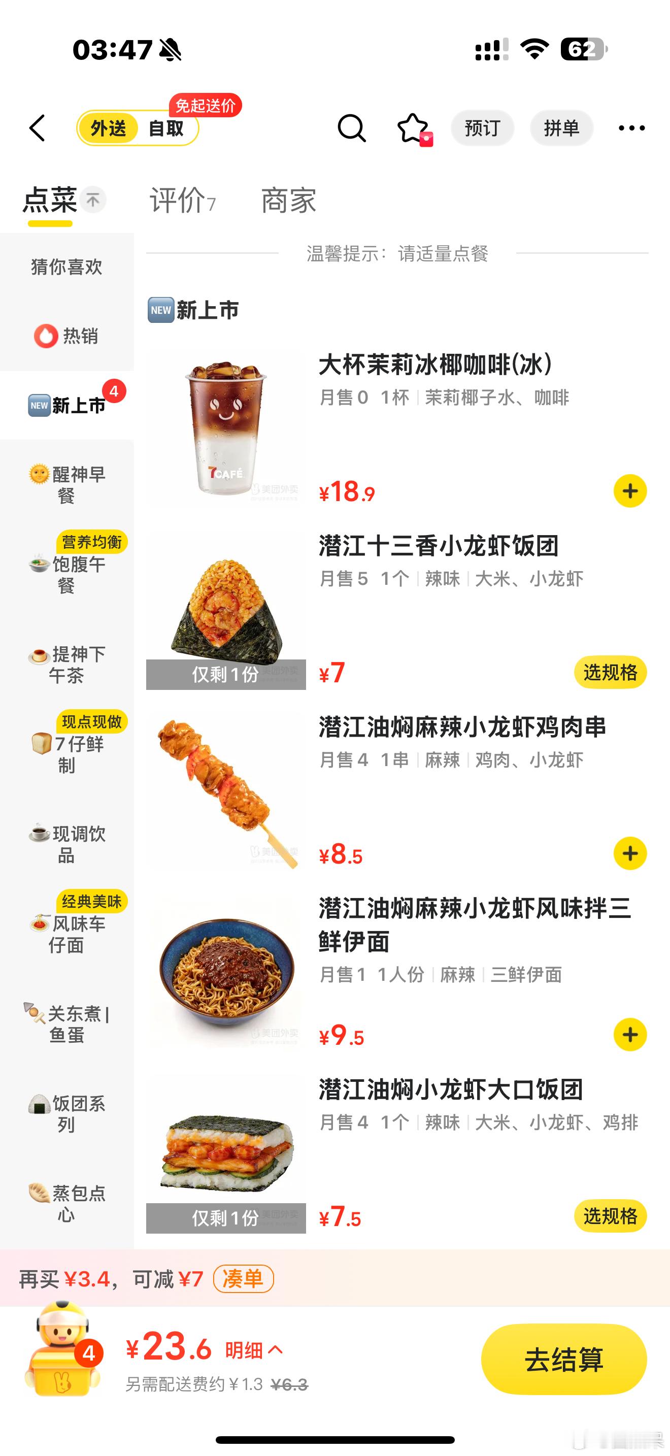 711捅小龙虾窝了